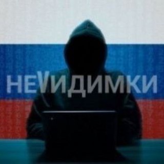 неVидимки