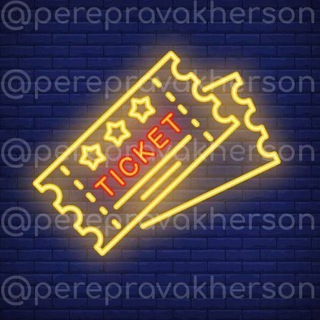 Переправа 🛳 Херсон