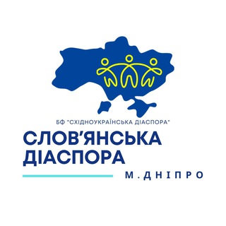 Словʼянська діаспора у м. Дніпро