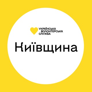 Київщина | Українська Волонтерська Служба