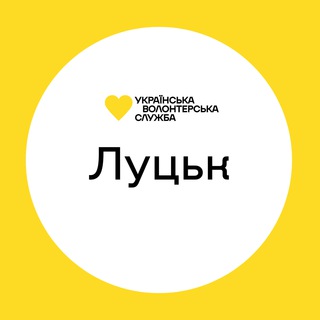 Луцьк | Українська Волонтерська Служба