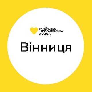 Вінниця | Українська Волонтерська Служба