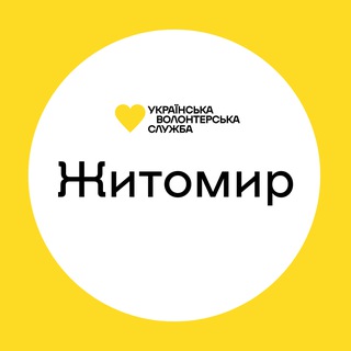 Житомир | Українська Волонтерська Служба