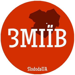 ЗМІЇВ/Чемужівка допомога FREE🇺🇦