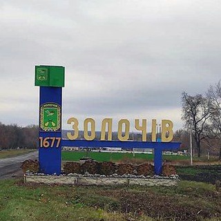 ЗОЛОЧЕВ ЧАТ!!!