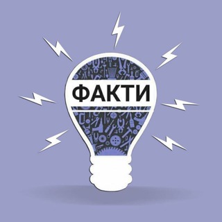 Цікаві Факти. Обговорення