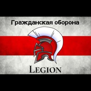 ЧАТ Легион РБ