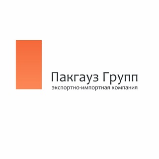 Пакгауз Групп