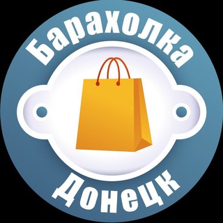 Барахолка Донецк