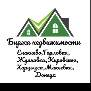 🎄🏠 БИРЖА НЕДВИЖИМОСТИ (Енакиево,Горловка,Макеевка,Донецк)🏢
