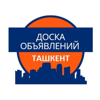 Доска объявлений Ташкент