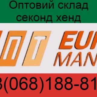 EUROMANIA СЕКОНД-ХЕНД👟👕👖