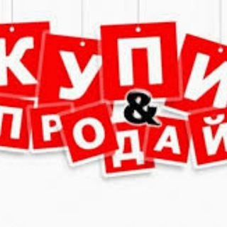 Купи&Продай