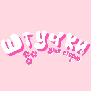 штучки для сторис ♡ @arishaazi