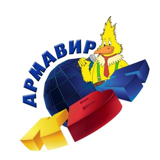 АРМАВИР-КВН 🦁