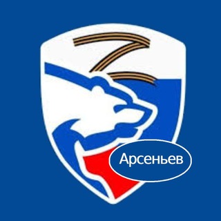 ЕДИНАЯ РОССИЯ АРСЕНЬЕВА