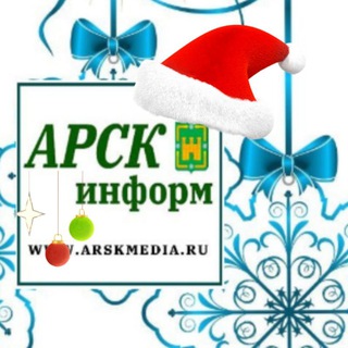 Арск-Информ 🗣