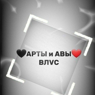 🖤 Арты и авы ❤️