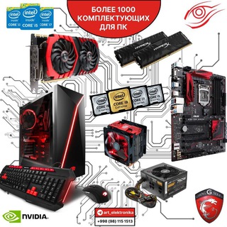 Комплектующие у Артема