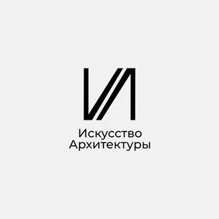 Искусство Архитектуры