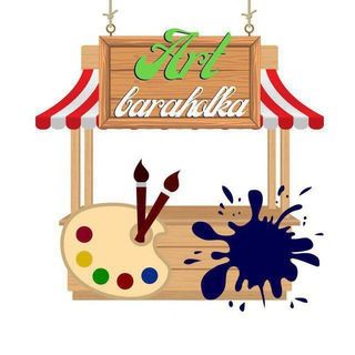 Арт Барахолка 