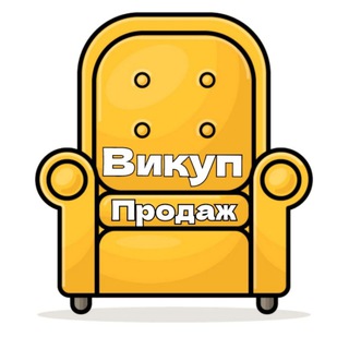 🇺🇦 📣‼️ ВИКУП _та _ПРОДАЖ‼️ 📣 🇺🇦
