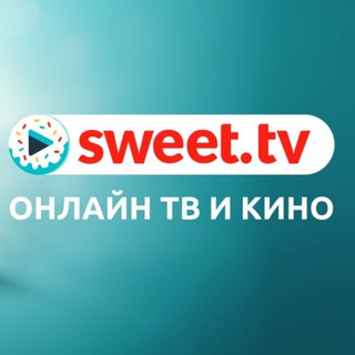 Sweettv 🇺🇦 Свиттв