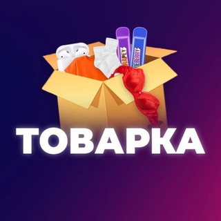 ТОВАРКА | ДРОП | УКРАИНА 🇺🇦