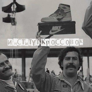 Институт кроссовок |12-43| Садовод