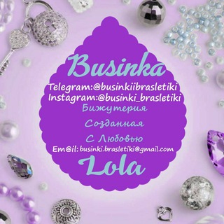 Бусинка( hand made бижутерия на любой вкус)