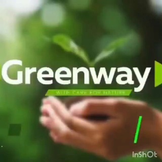 Greenway В НАЛИЧИИ!