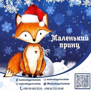 Маленький Принц