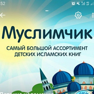 Детские исламские книги