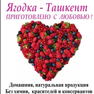 ЯГОДКА - ТАШКЕНТ🎄