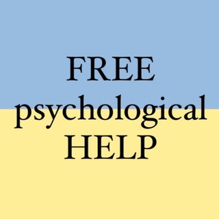 Безкоштовна психологічна допомога
