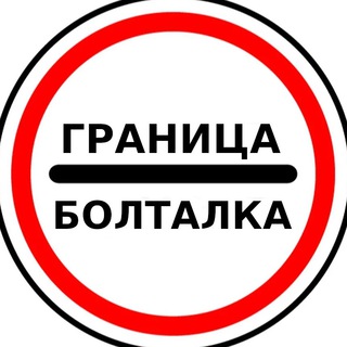 Граница ДНР-РО и не только. Болталка обо всём в новой ДНР. Все вопросы. FAQ