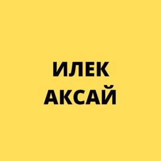 КПП Илек Аксай