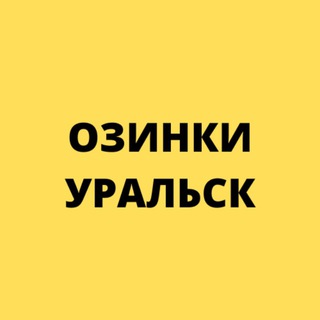 КПП Озинки Уральск