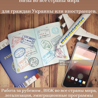 Визовый чат Украины