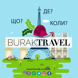 Burak Travel ( Що ? Де ? Коли ? )