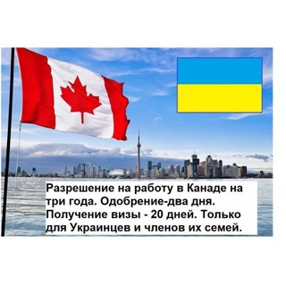 Canada Express Work Visa for Ukraine 2022