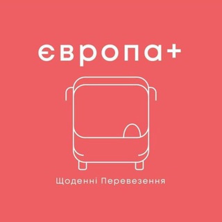 Європа+ пасажирські перевезення Німеччина Бельгія Швейцарія Нідерланди