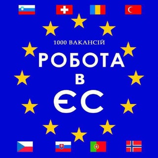 Работа в Europe 🇪🇺🌍🇪🇺