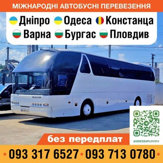 ОДЕССА-КОНСТАНЦА- ВАРНА-БУРГАС-ПЛОВДИВ