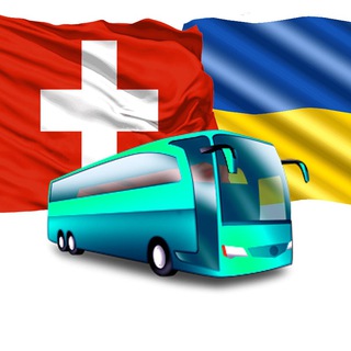 Перевізники Швейцарія 🇨🇭🇺🇦 Україна