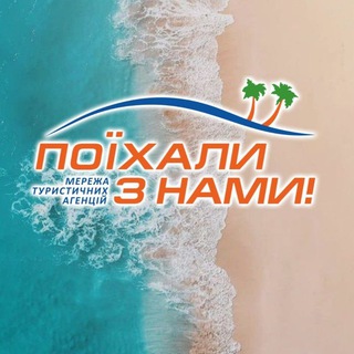 🔥Поїхали з нами🔥Online