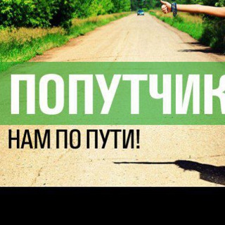 Попутчики ЛНР и область