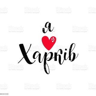 ОТ ИГОЛКИ ДО ПЕНТХАУСА. ХАРЬКОВ & УКРАИНА