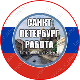 🇷🇺 РАБОТА В ПИТЕРЕ / ONLINE / ПОДРАБОТКА 🇷🇺