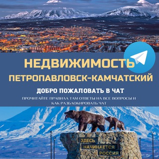 Недвижимость Петропавловск-Камчатский
